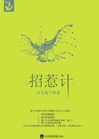 招惹計