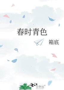 春时青色