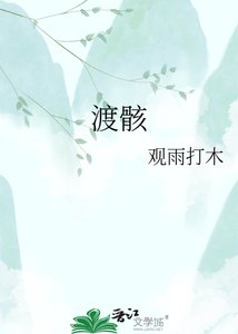 渡骸
