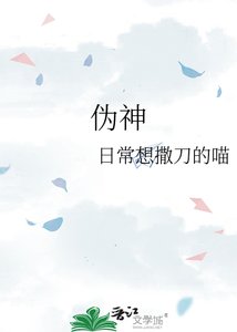 伪神