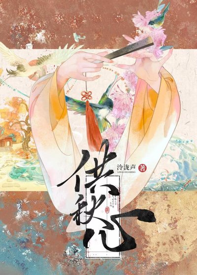 供秋心