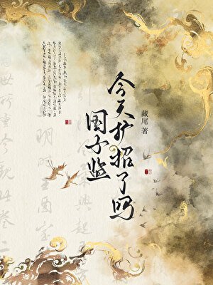 国子监今天扩招了吗