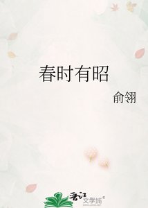 春时有昭